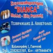 /customerDocs/images/avatars/34944/34944-ΣΤΕΓΝΟΚΑΘΑΡΙΣΤΗΡΙΑ ΡΟΥΧΩΝ-ΚΑΘΑΡΙΣΜΟΣ-ΣΤΕΓΝΟ ΚΑΘΑΡΙΣΜΑ-ΒΑΦΕΣ-ΣΤΕΓΝΟΚΑΘΑΡΙΣΤΗΡΙΑ BIANCA ΓΙΑΝΝΙΤΣΑ-.jpg